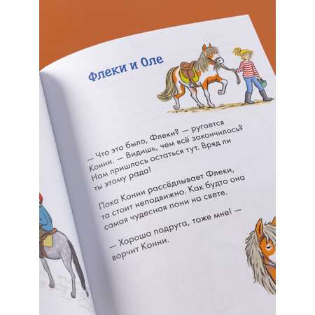 Книга Альпина. Дети Комиксы с Конни Новичок на конюшне