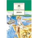 Книга Издательство Детская литератур Осеева. Динка