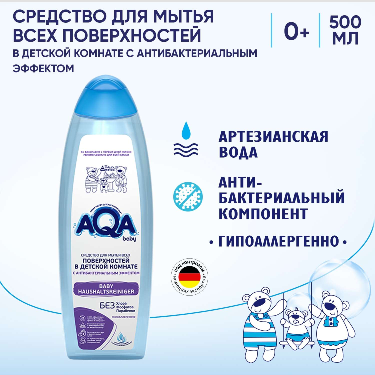 Средство для мытья поверхностей AQA baby с антибактериальным эффектом 500мл 02016404 - фото 2