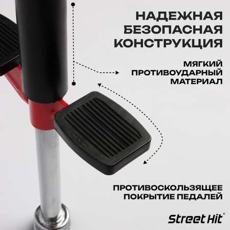 Тренажер-кузнечик Street Hit Pogo Stick Mini до 40 кг Красный