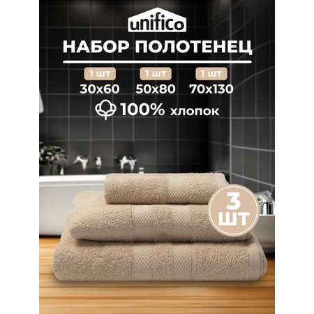 Набор махровых полотенец Unifico Nature сливочный 3 шт:30х60-1и 50х80-1и70х130-1