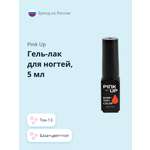 Гель-лак для ногтей (UV/LED) Pink Up база+цвет+топ тон 13 5 мл