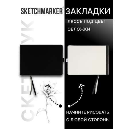 Скетчбук SKETCHMARKER для рисования и записей 140 г кв м 210х148 мм 80 л твердая обложка черно-белый