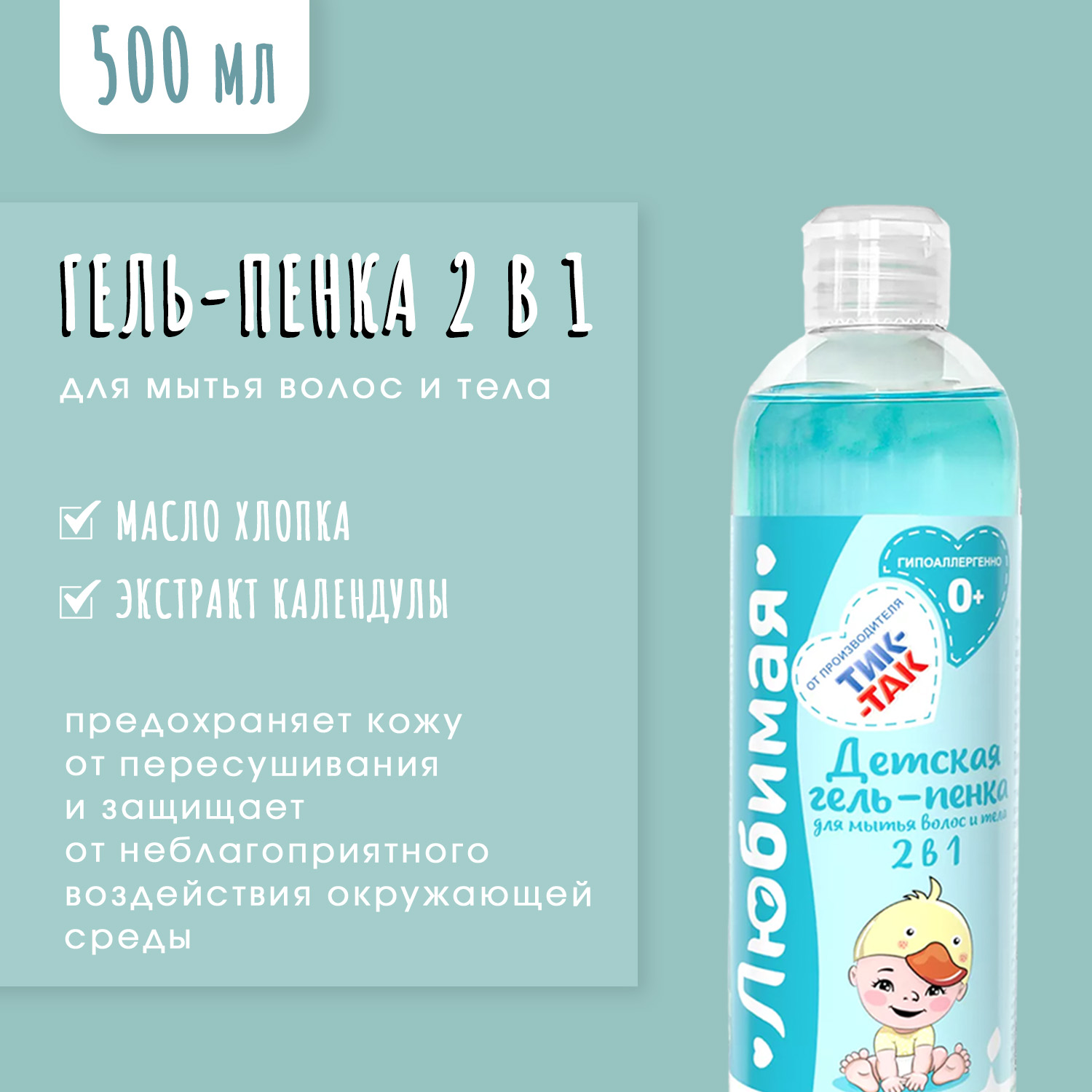 Набор для умывания Любимый Детский Крем 185мл + Шампунь 500мл + Гель-пенка 500мл - фото 2