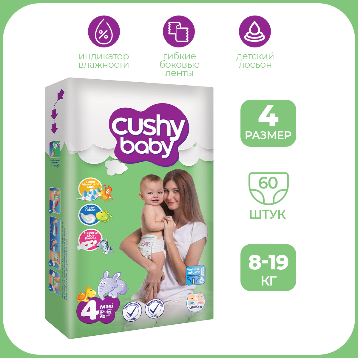 Подгузники CUSHY BABY 4 - фото 1