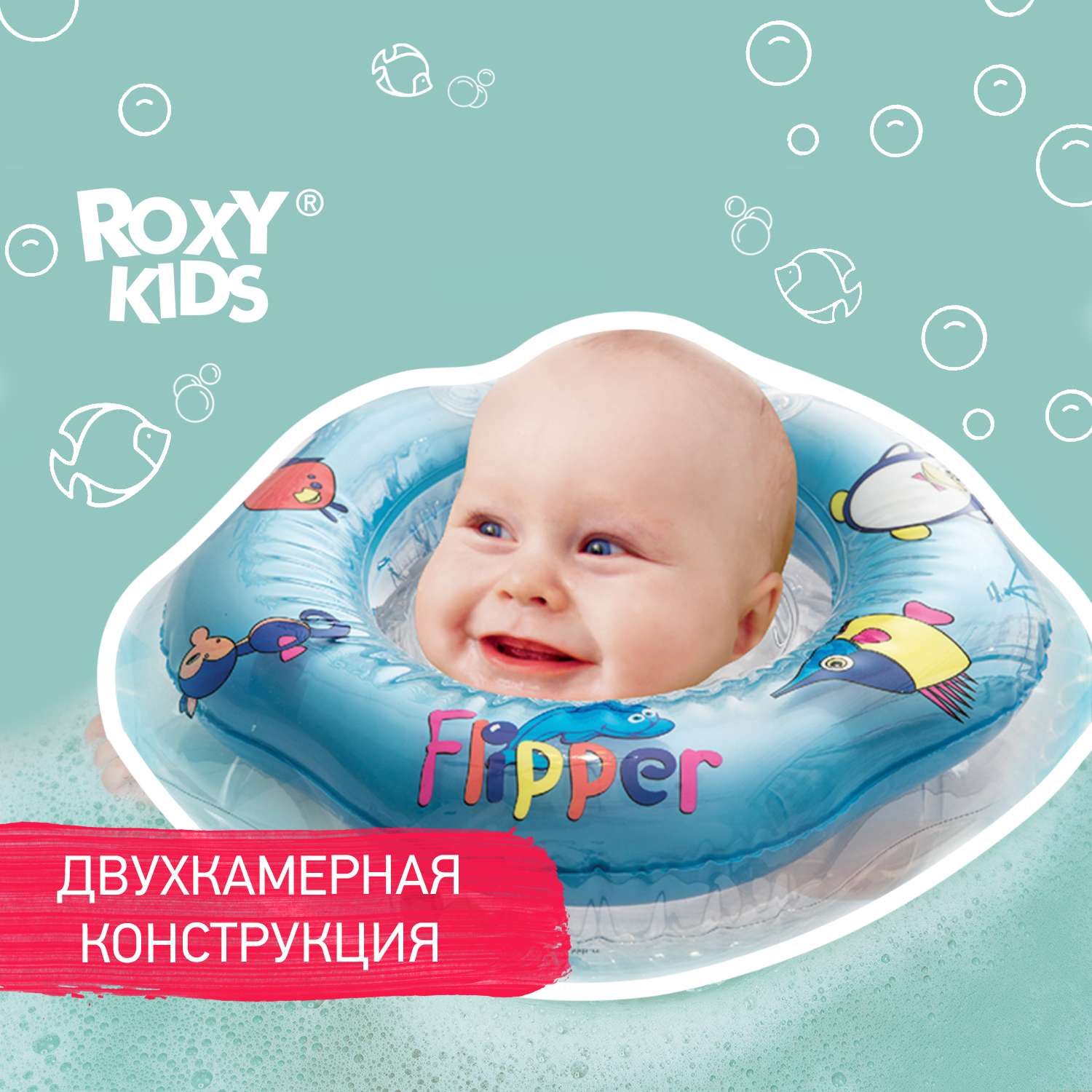 Круг для купания ROXY-KIDS надувной на шею Flipper голубой - фото 1