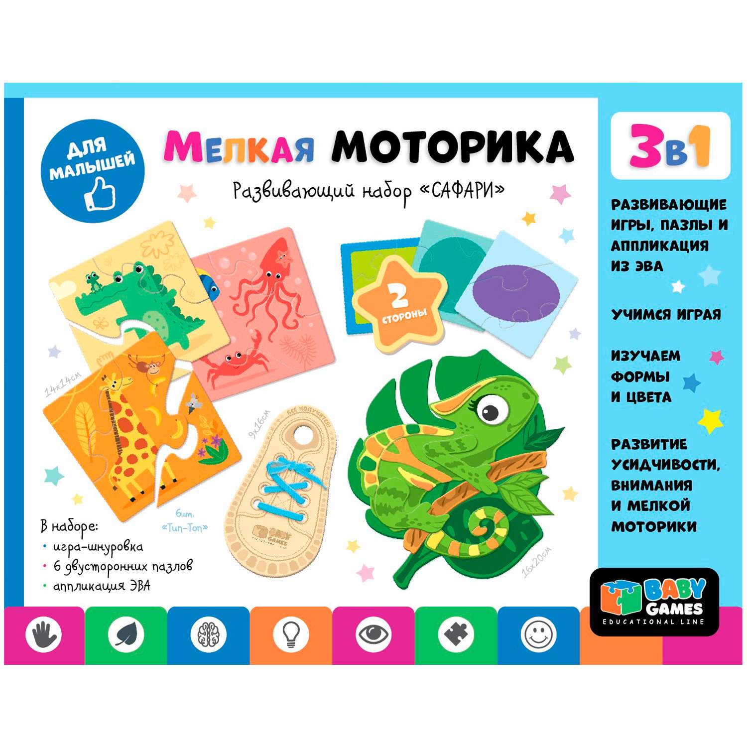 Набор развивающий Origami Baby Games Развиваем мелкую моторику 3в1 Сафари 08107 - фото 1