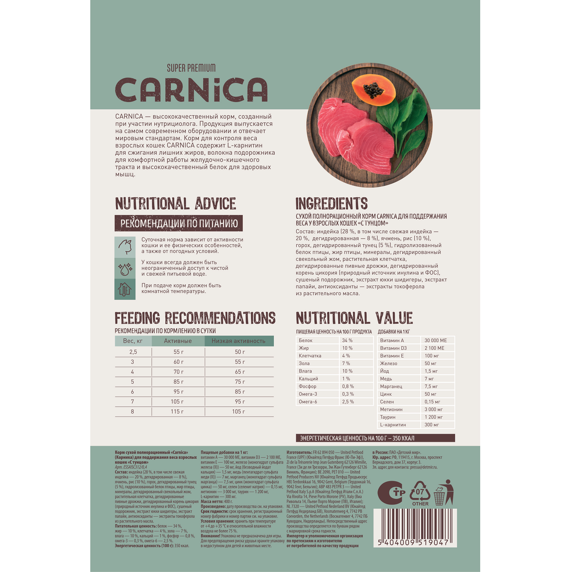 Сухой корм для кошек CARNICA 0.4 кг тунец (полнорационный) - фото 3