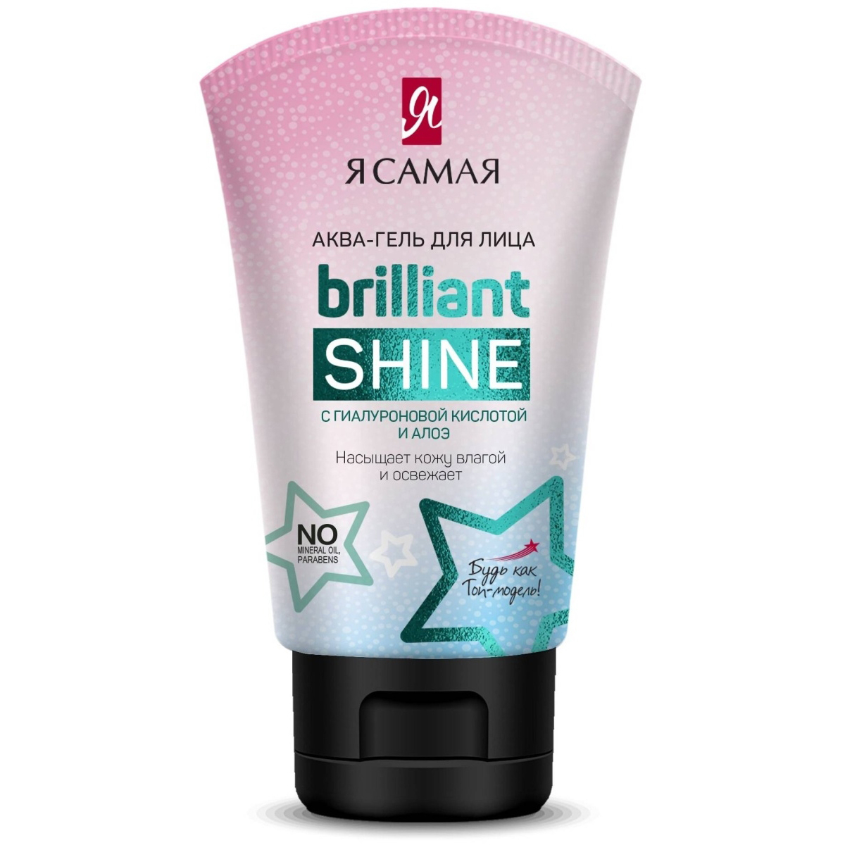 Аква-гель для лица Я Самая Brilliant Shine 50 мл - фото 1