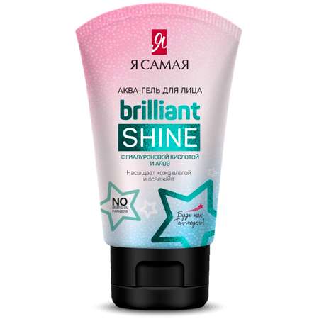 Аква-гель для лица Я Самая Brilliant Shine 50 мл