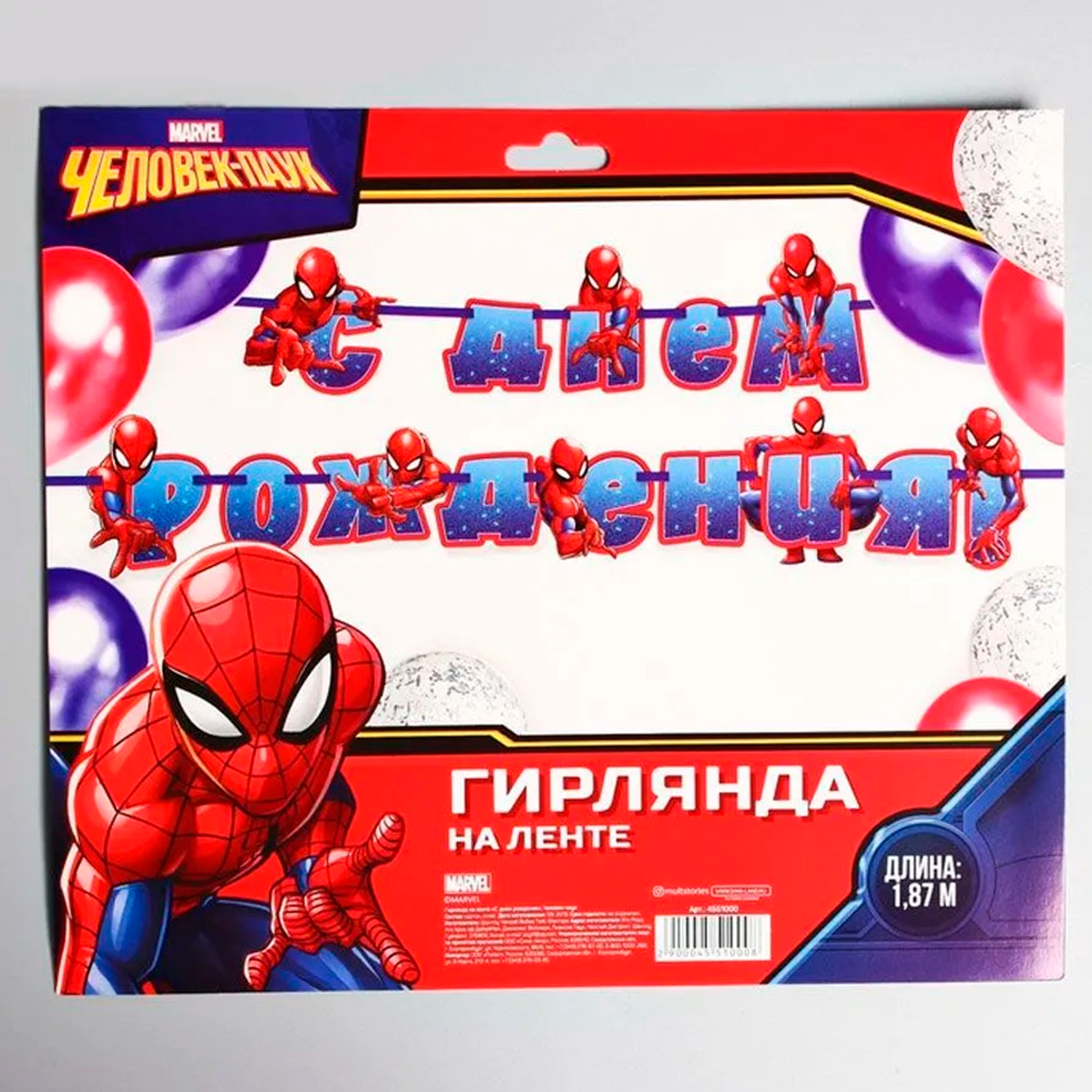 Гирлянда растяжка Marvel Человек-паук С Днём рождения 187 см - фото 4