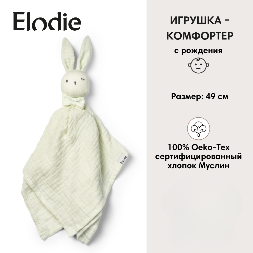 Игрушка - комфортер Elodie зайчик Lucky - фото 1