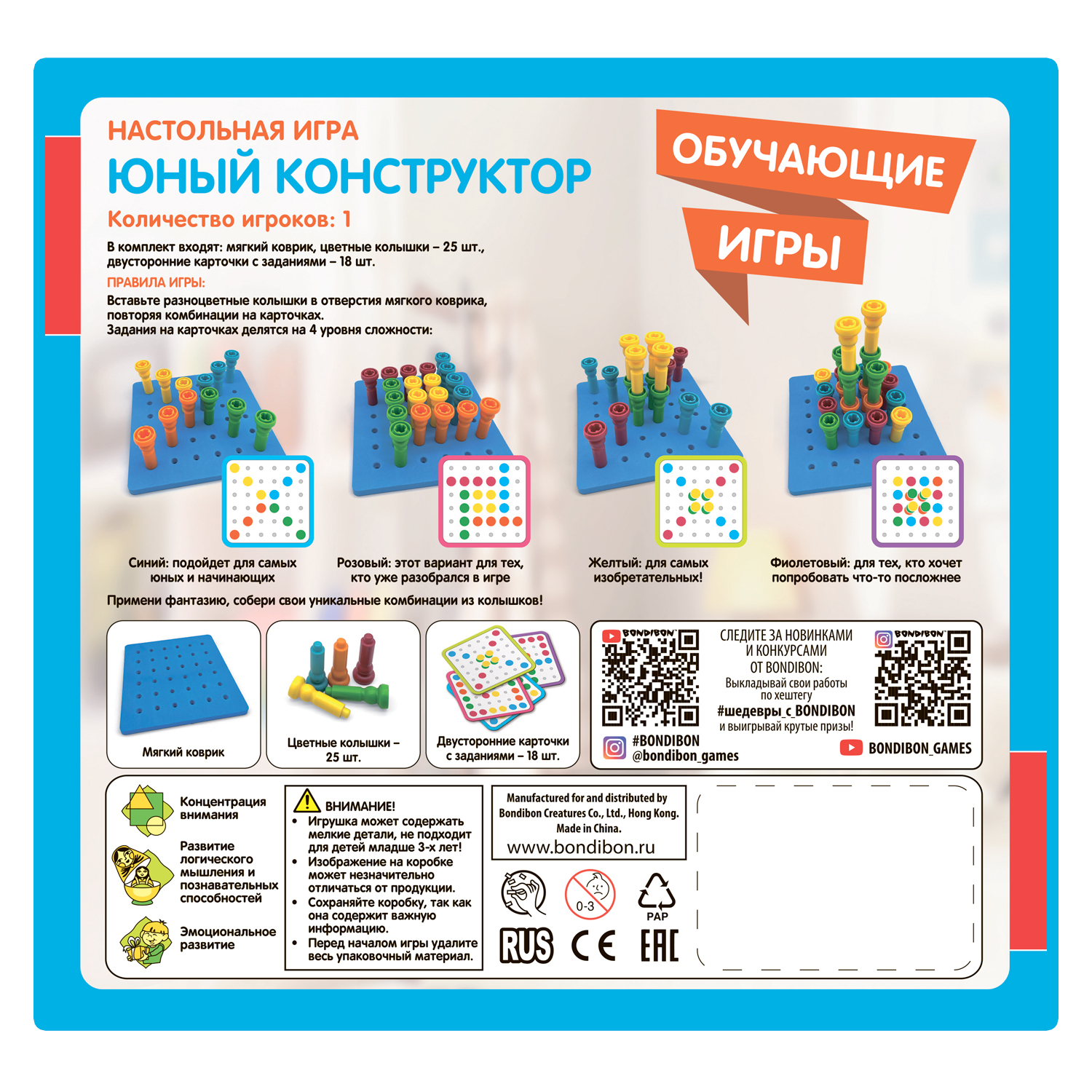 Обучающая настольная игра BONDIBON Юный конструктор в наборе мягкий коврик 25 колышков и 18 карточек с заданиями - фото 12