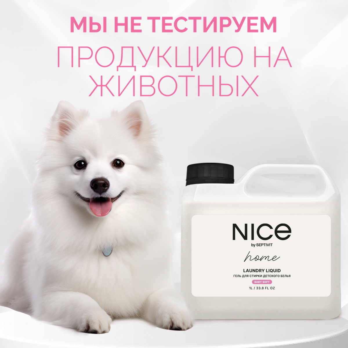 Гель для стирки детского белья NICE by Septivit Без запаха 1л - фото 11