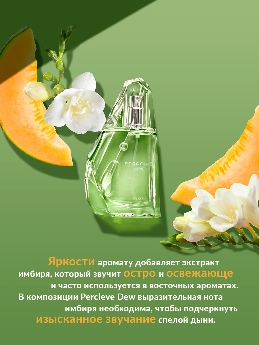 Туалетная вода AVON Perceive Dew для нее 50 мл - фото 4