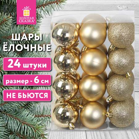 Елочные игрушки Золотая сказка набор 24 штуки