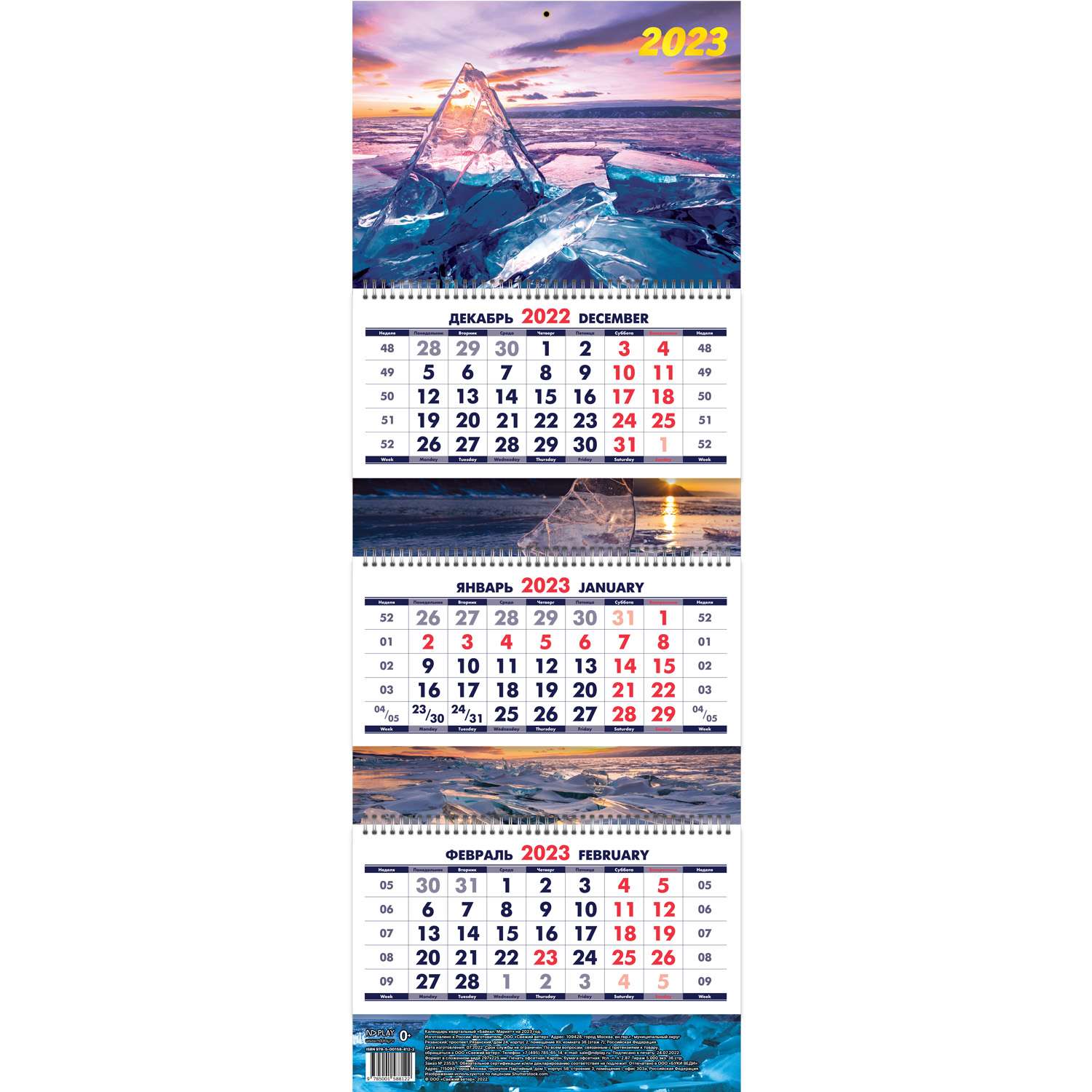 Календарь квартальный ND PLAY Байкал Маркет на 2023 год - фото 1