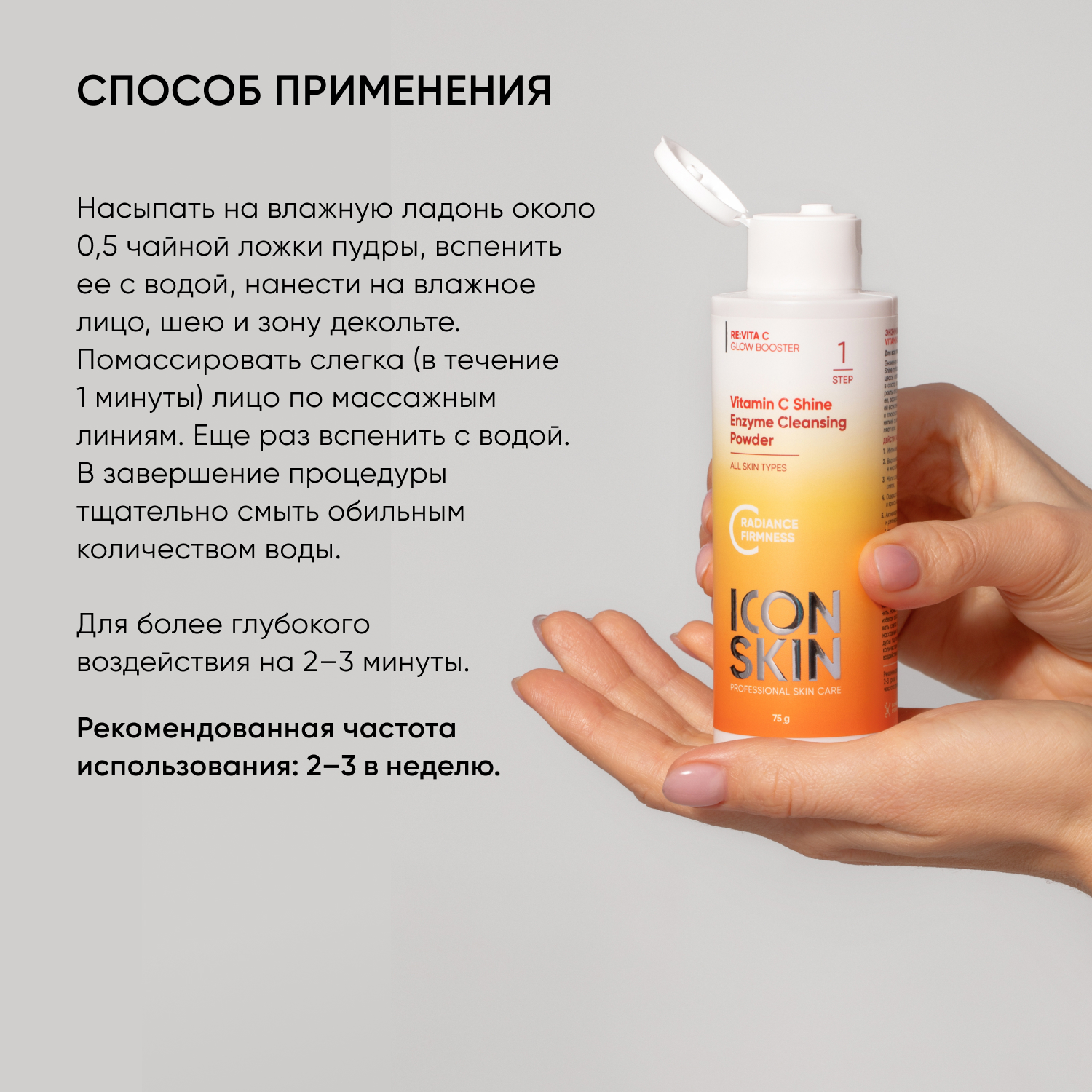 Энзимная пудра ICON SKIN для умывания vitamin c shine - фото 9