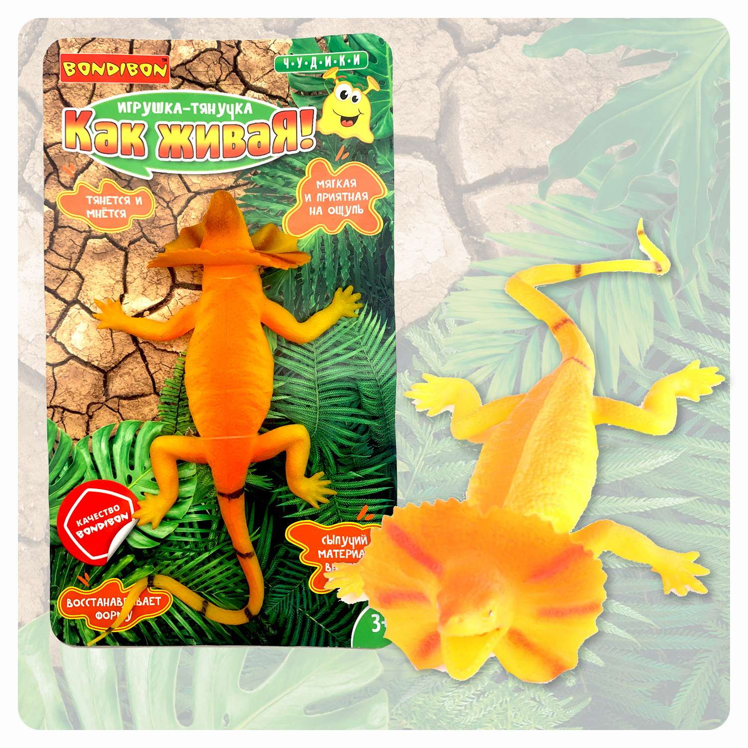 Игрушка-тянучка BONDIBON Желтая ящерица с сыпучим наполнителем - фото 1