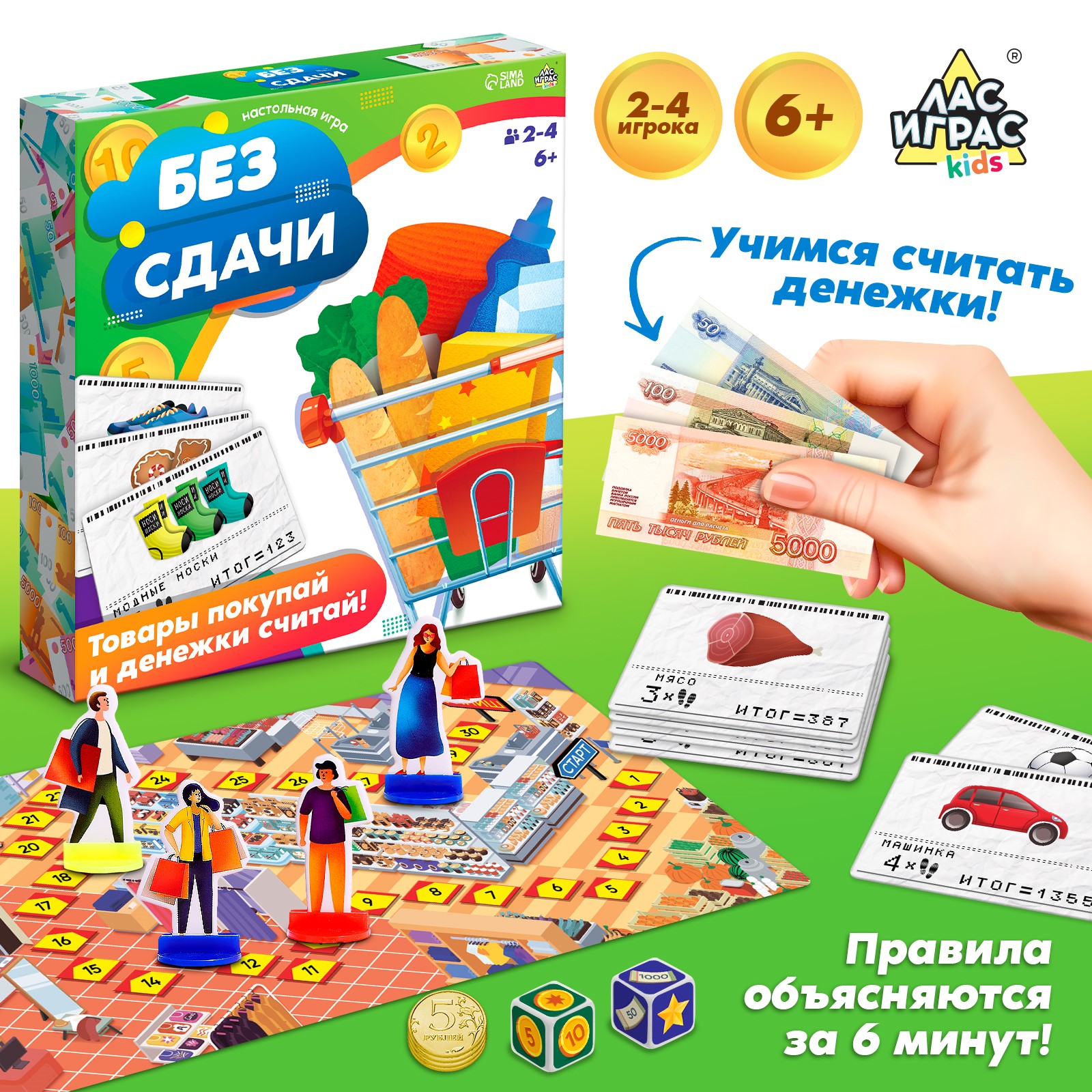 Настольная игра «Без сдачи» Лас Играс KIDS 2-4 игроков 6+ - фото 2