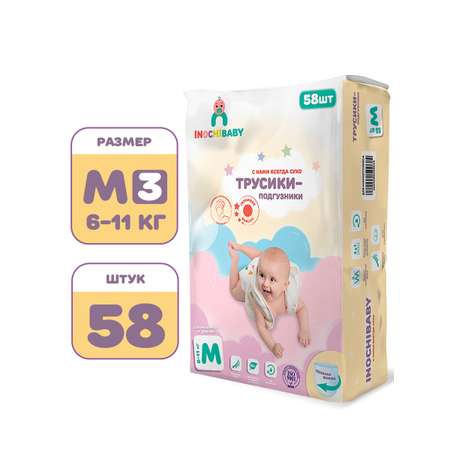 Подгузники-трусики INOCHIBABY m 3 6-11 кг 58 шт