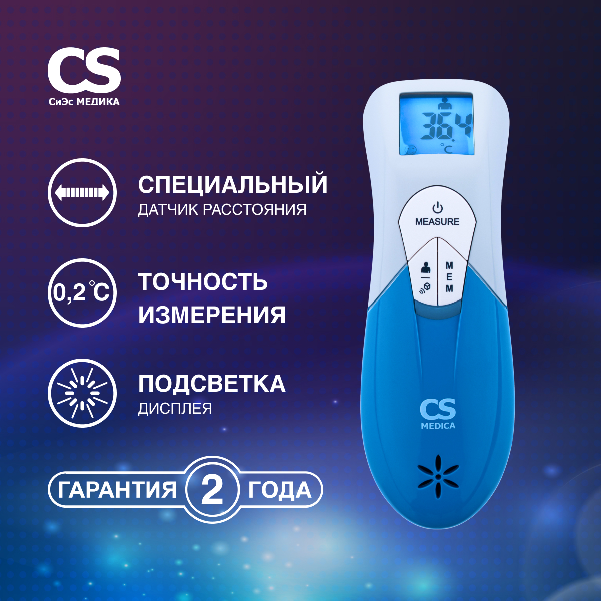 Термометр электронный CS MEDICA CS-99 купить по цене 2429 ₽ в  интернет-магазине Детский мир