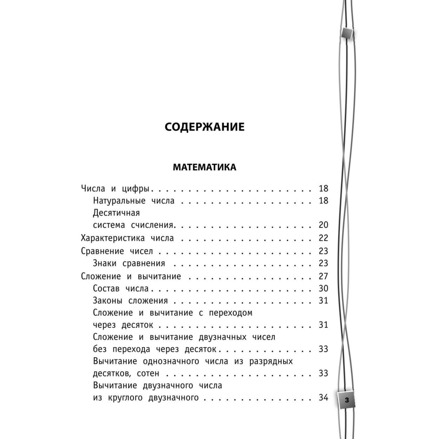 Книга Эксмо Полный справочник школьника 1 4 классы - фото 3