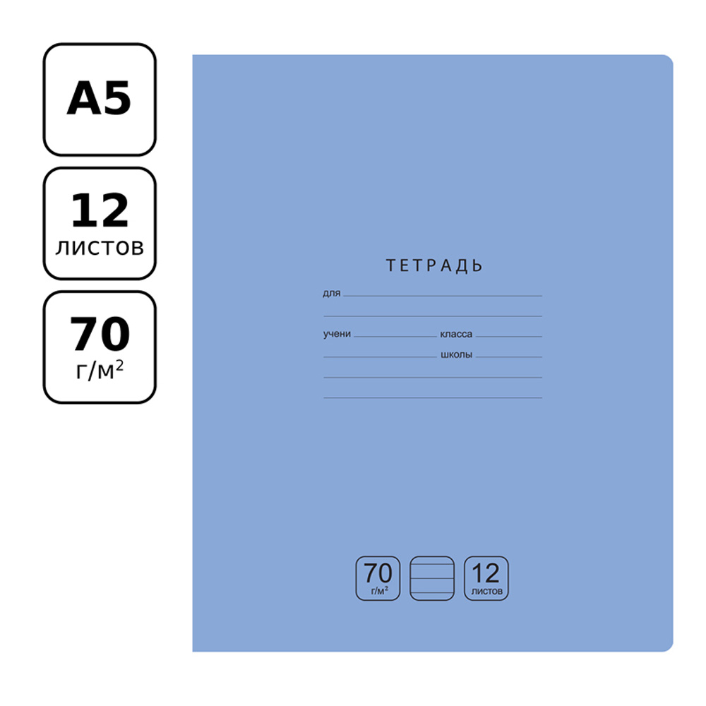 Тетрадь BG 12 л линия Отличная голубая 70г/м2 10 шт - фото 2