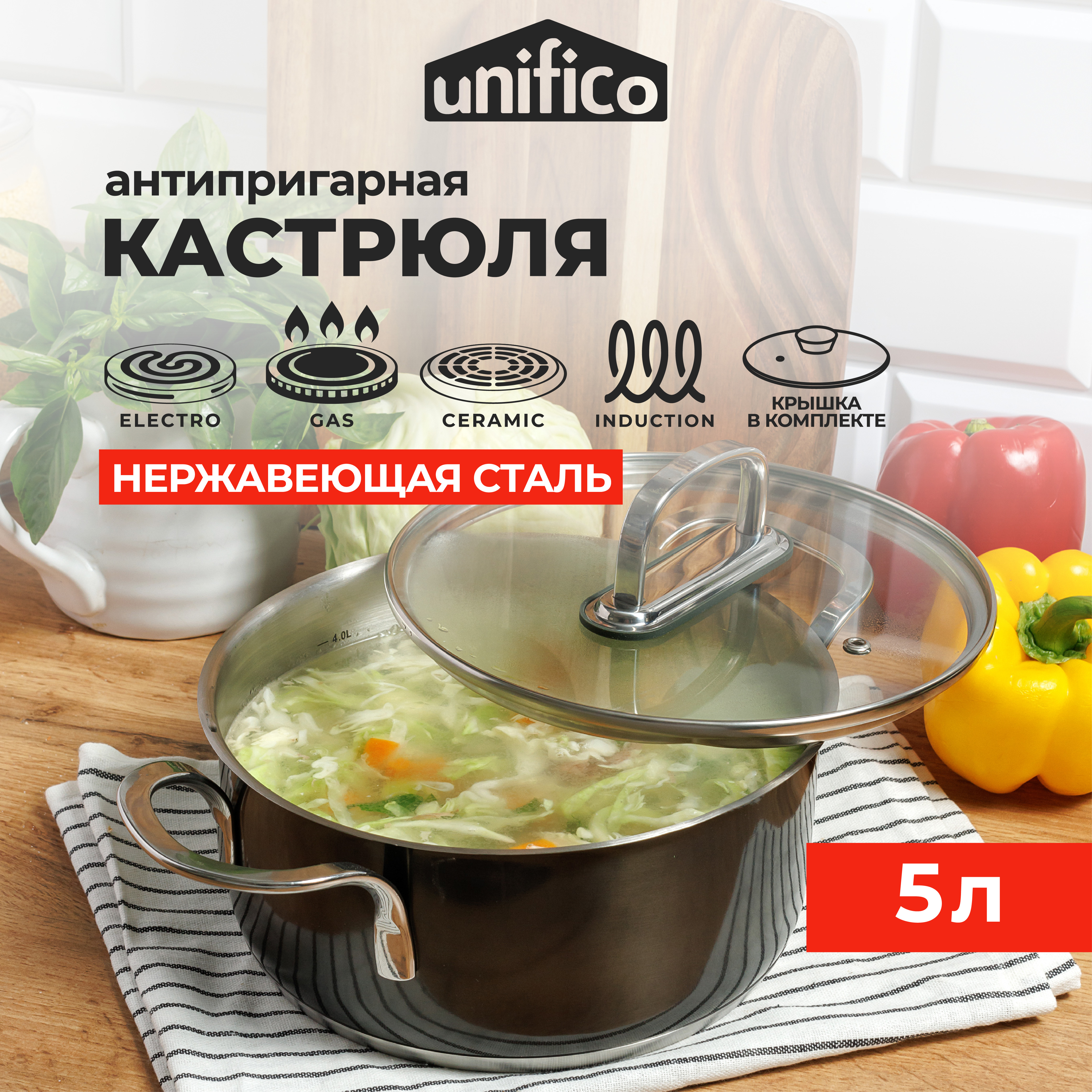 Кастрюля Unifico Uberto из нержавеющей стали 5,0л с крышкой графитовый - фото 1