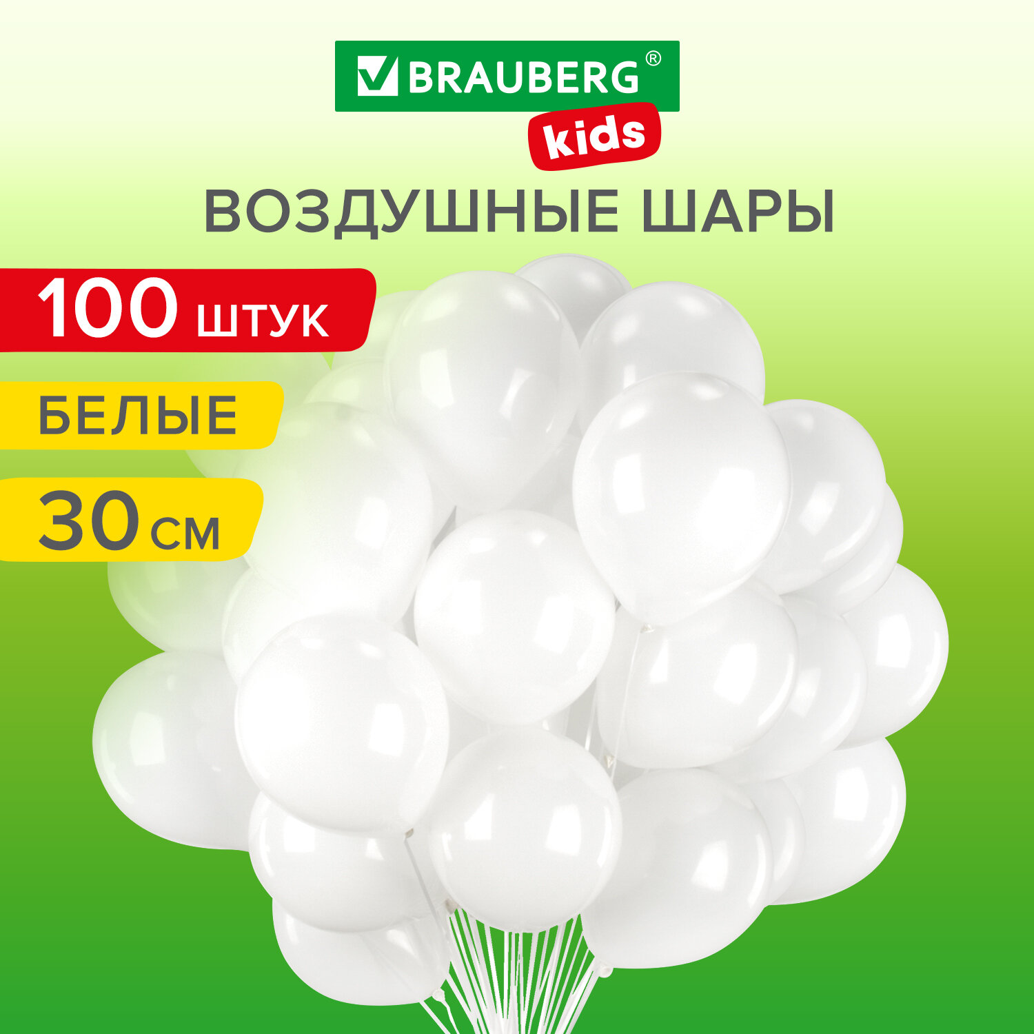 Шары воздушные 30 см, 100 штук, ОДНОЦВЕТНЫЕ, белые, BRAUBERG KIDS, 591875