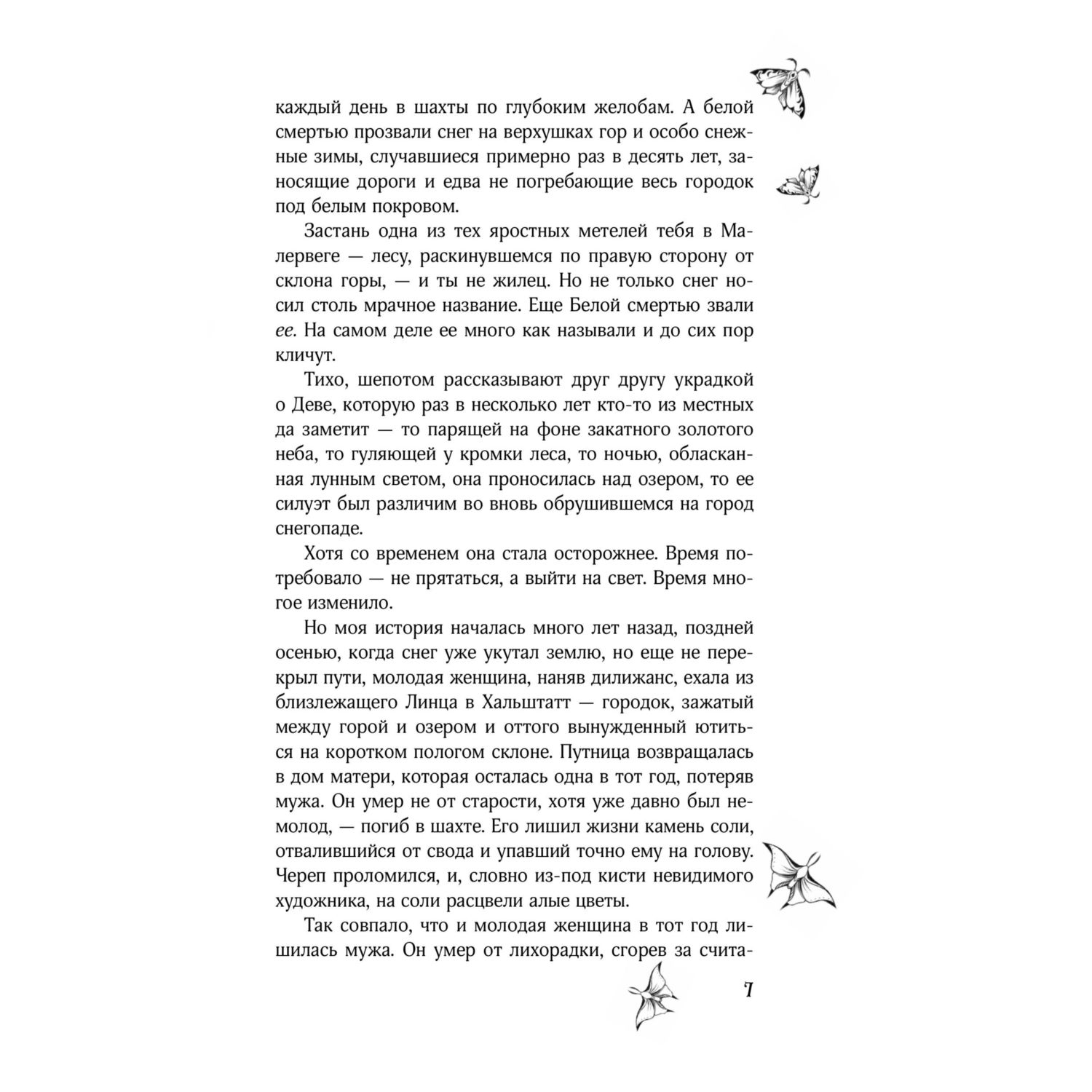 Книга Эксмо Кай (коллекционное издание) - фото 5