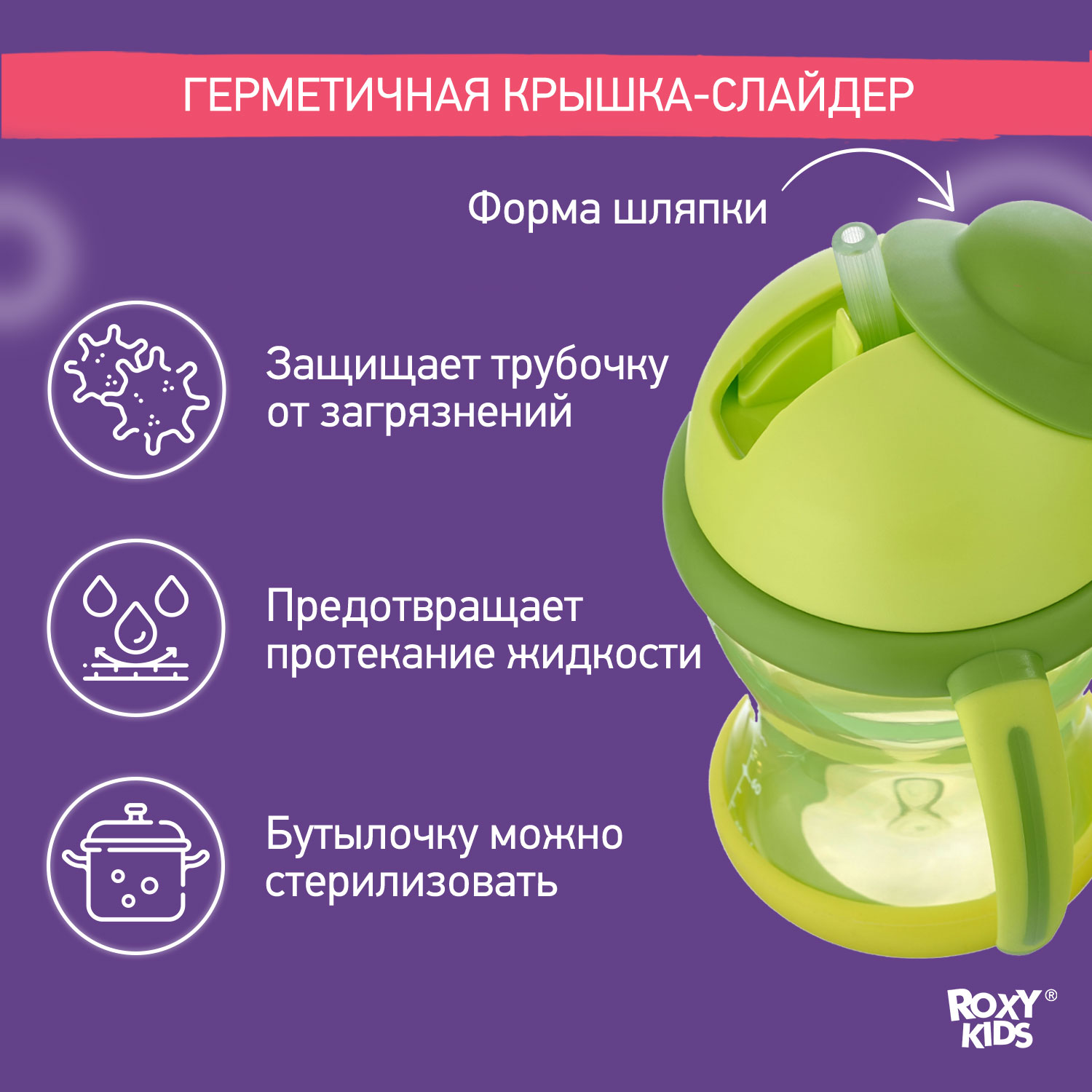 Поильник-непроливайка ROXY-KIDS с трубочкой 200 мл цвет лайм - фото 2