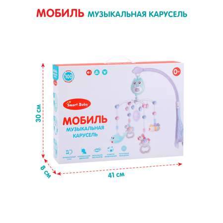 Мобиль на кроватку Smart Baby на батарейках музыкальная 100 мелодий JB0333971