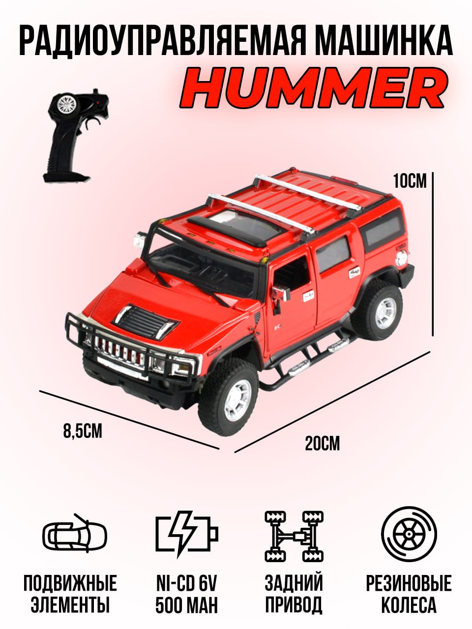 Автомобиль РУ Meizhi Hummer - фото 1