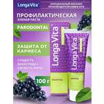 Зубная паста LONGA VITA