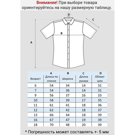 Рубашка FORMASCHOOL