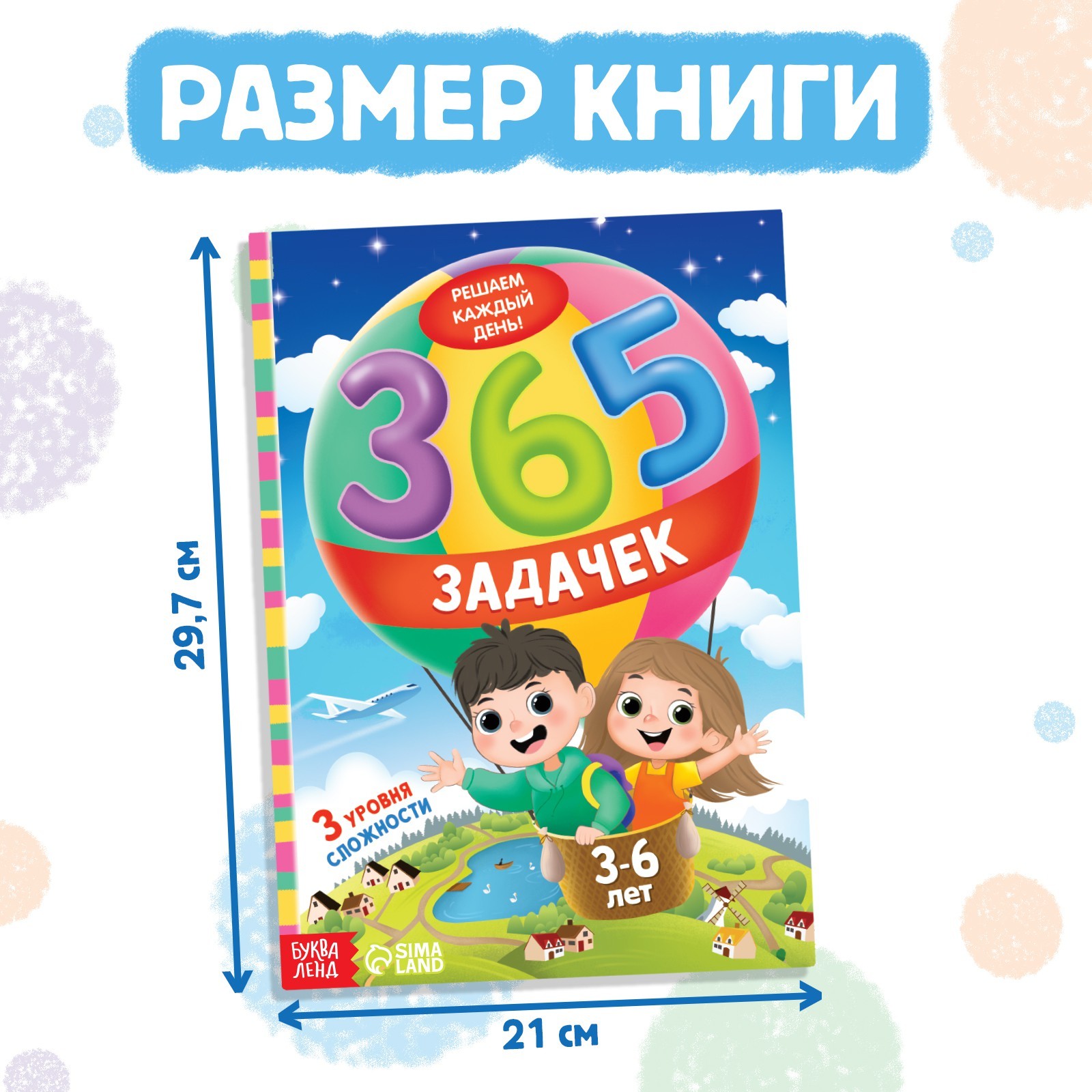 Книга Буква-ленд «365 задачек» - фото 2