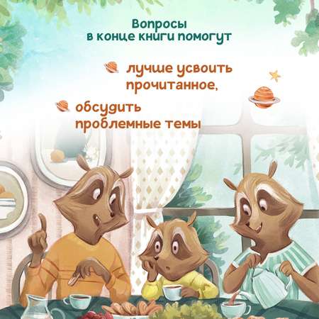 Книга Феникс Премьер Енотик учится помогать. Терапевтические сказки