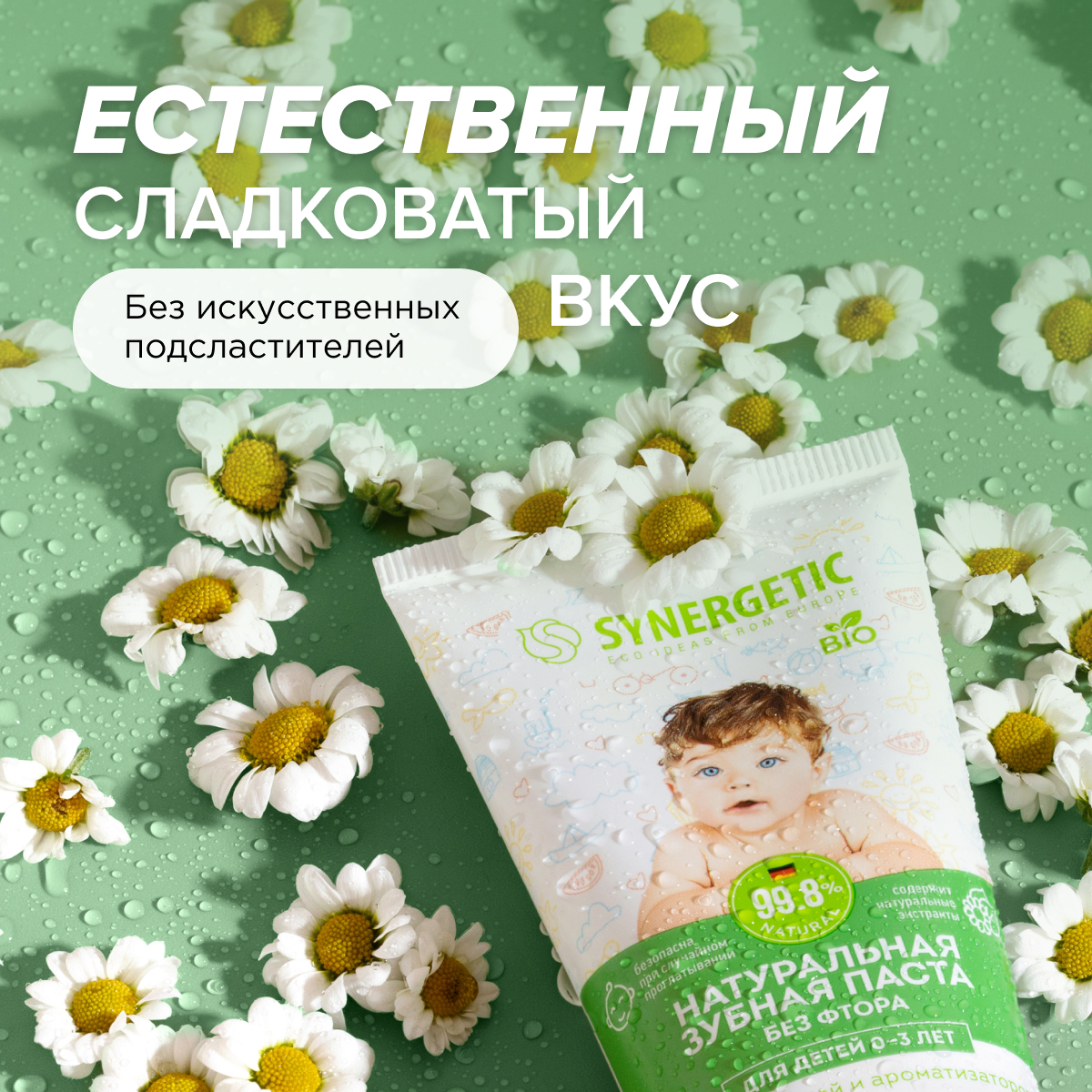 Зубная паста SYNERGETIC для детей от 0 до 3 лет натуральная 50г 2шт - фото 4