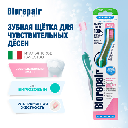 Зубная щетка Biorepair CURVE Protezione Gengive изогнутая для защиты десен