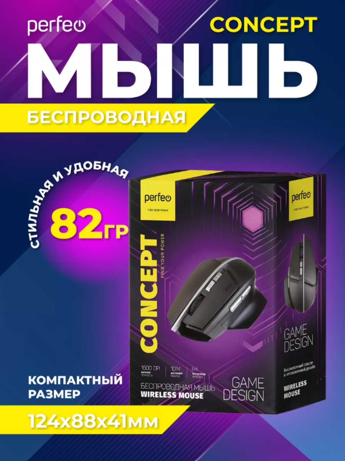 Мышь беспроводная Perfeo CONCEPT 7 кнопок Game Design DPI 800-1600 USB чёрная - фото 6