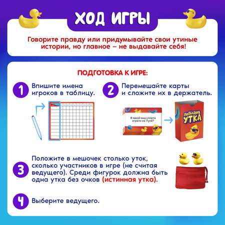 Настольная игра Лас Играс KIDS «Подсадная утка»