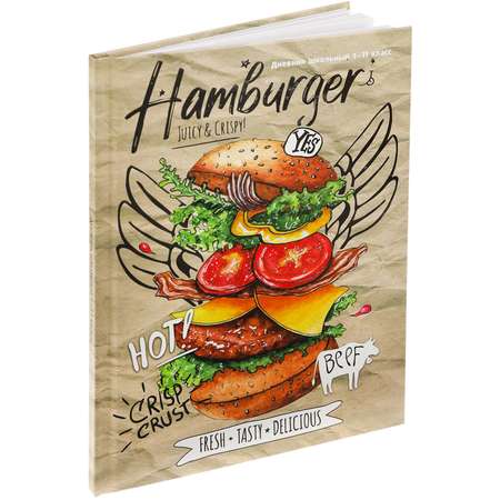 Дневник школьный Prof-Press Большой гамбургер 40 листов универсальный