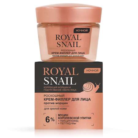 Крем-филлер для лица ВИТЭКС ROYAL SNAIL Против морщин Ночной Для зрелой кожи 45 мл