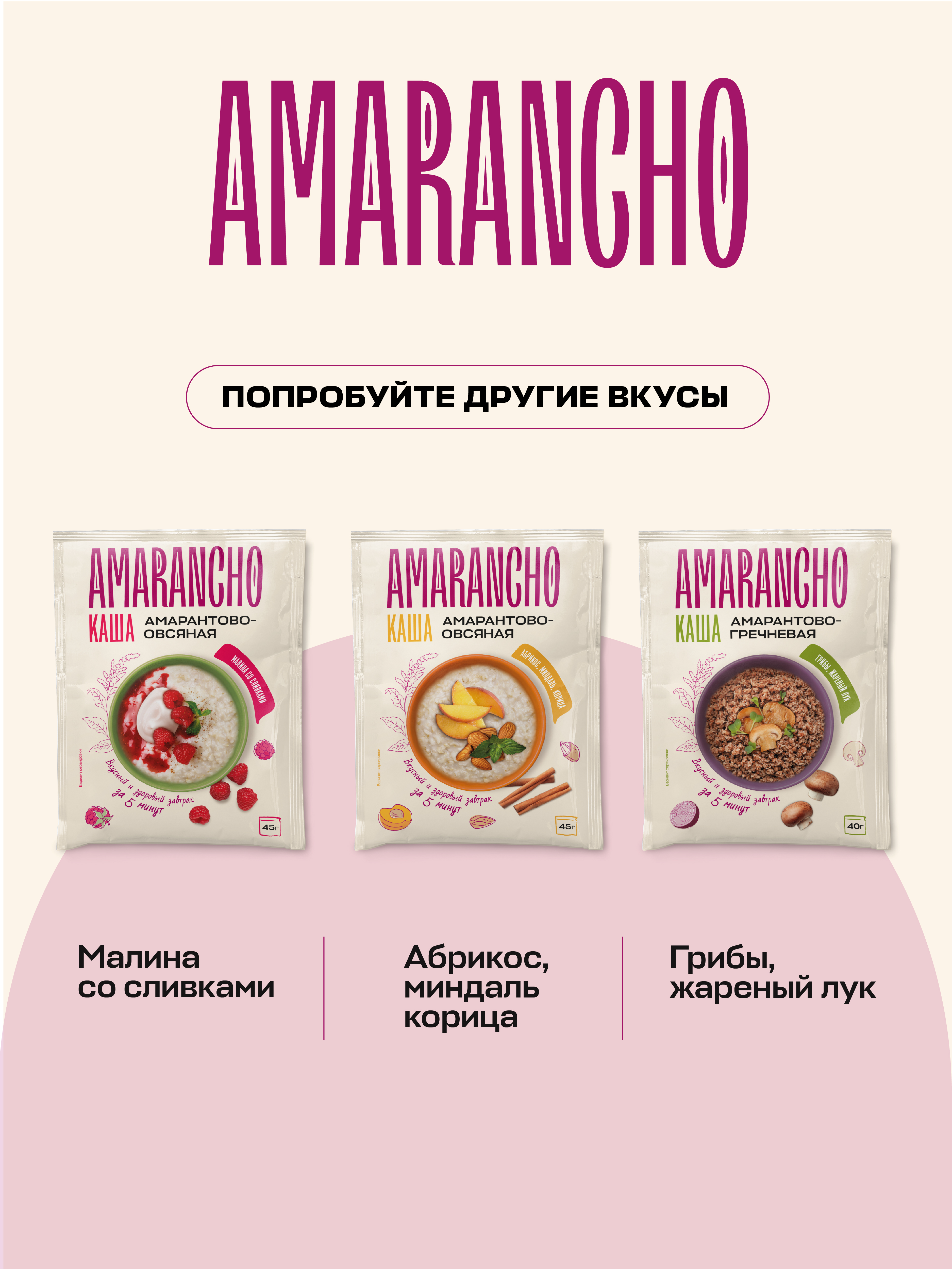 Каша амарантово-овсяная Amarancho с изюмом миндалем и корицей - фото 10