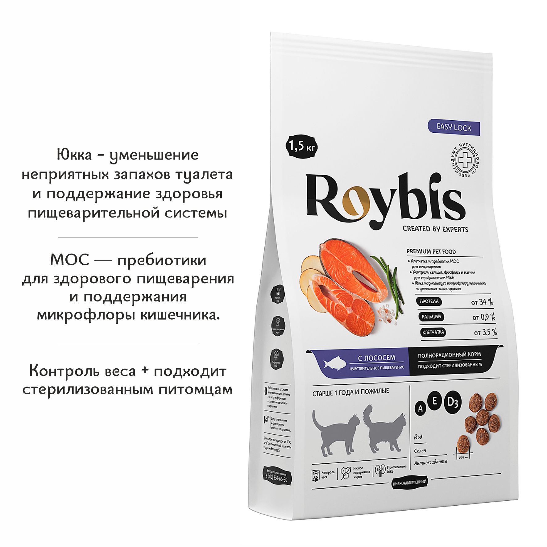 Корм для кошек Roybis 1.5кг с лососем и форелью с чувствительным пищеварением - фото 2