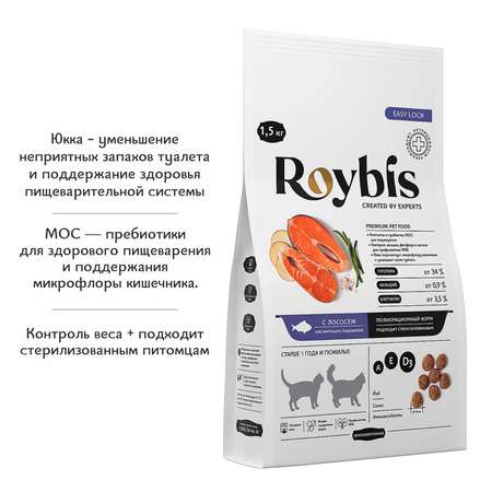 Корм для кошек Roybis 1.5кг с лососем и форелью с чувствительным пищеварением