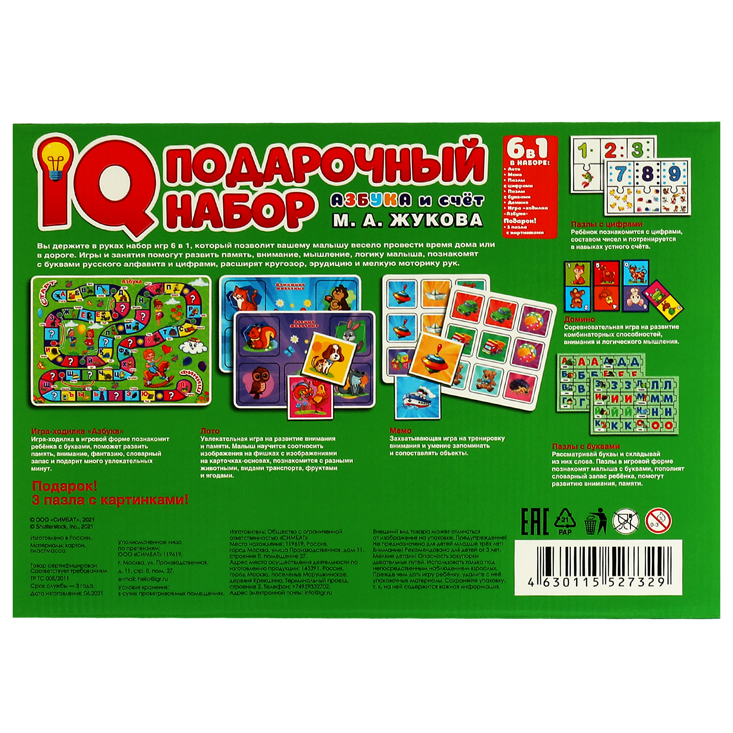 IQ-подарочный набор Умные игры Азбука и счёт Жукова 7предметов 305900 - фото 6
