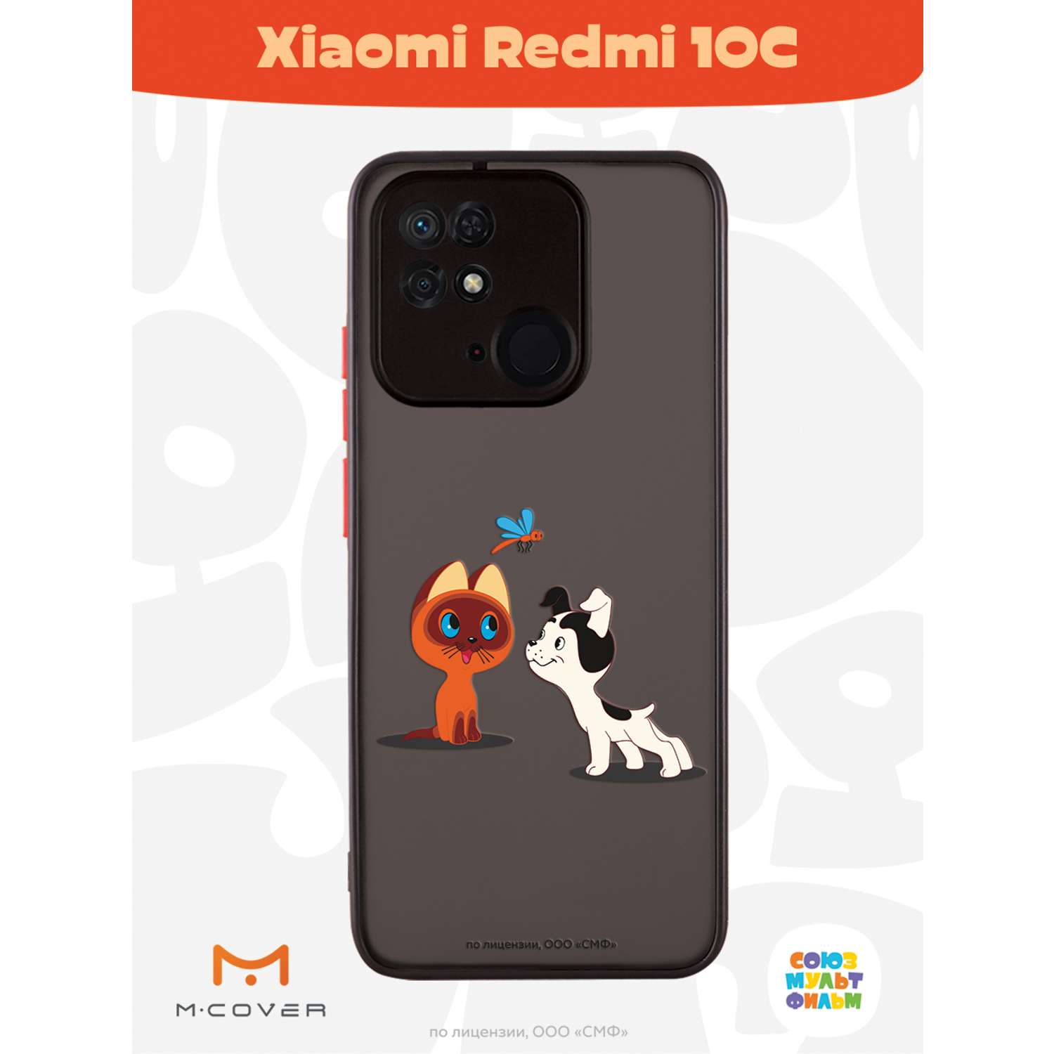 Противоударный чехол Mcover для смартфона Xiaomi Redmi 10C Союзмультфильм  Погоня за стрекозой купить по цене 460 ₽ в интернет-магазине Детский мир