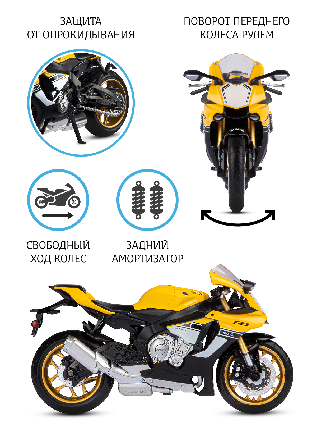 Мотоцикл металлический АВТОпанорама 1:12 Yamaha YZF-R1 желтый свободный ход  колес купить по цене 1490 ₽ в интернет-магазине Детский мир